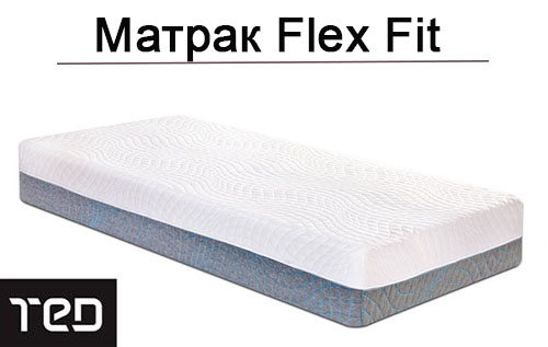 Матрак Flex Fit - матраци ТЕД