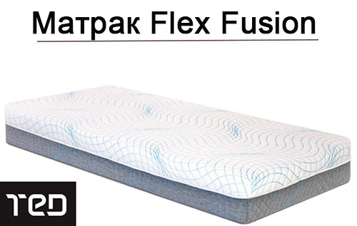 Матрак Flex Fusion - матраци ТЕД