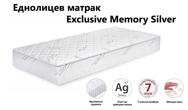 Еднолицев матрак Exclusive Memory Silver